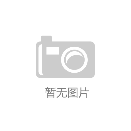 云顶集团有限公司简介资料：欧普智能照明：
