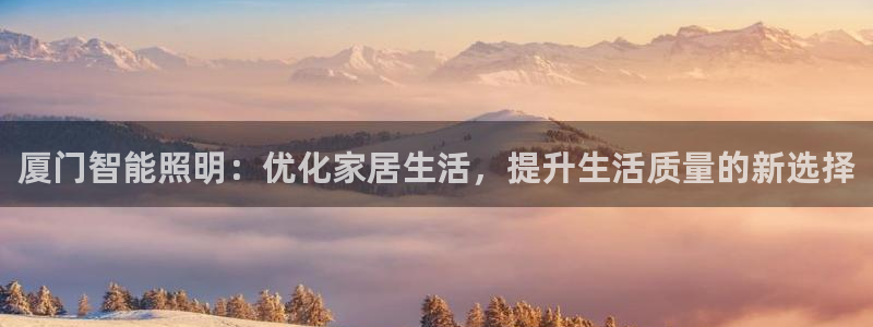 云顶国际服什么时候更新s10.5：厦门智